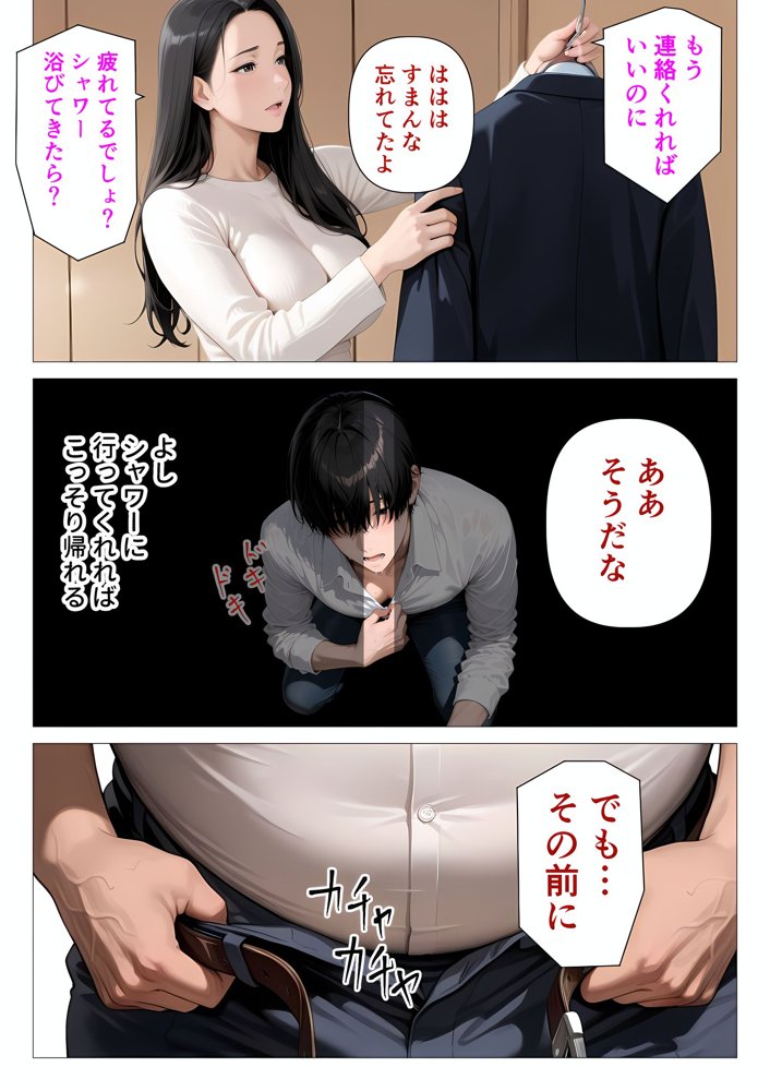 むちむち肉感の美巨乳人妻と露天風呂でイチャラブ絶頂生ハメH 〜NTRの悪夢を乗り越える不倫純愛物語〜【人妻が薫る部屋】 エロ同人誌画像 031