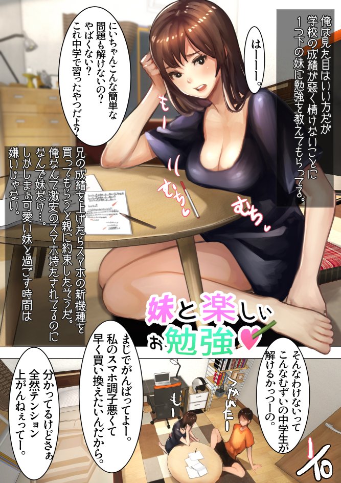 妹SS（ショートストーリー）総集編4.5.6【甘なつな】 エロ同人誌画像 023
