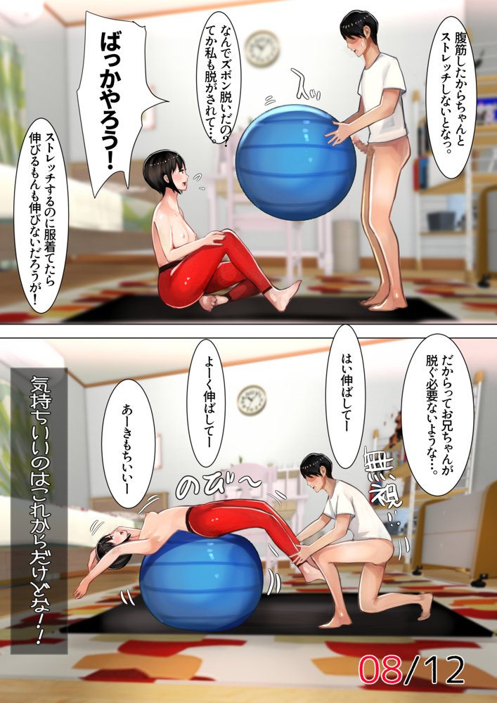 妹SS（ショートストーリー）総集編4.5.6【甘なつな】 エロ同人誌画像 019