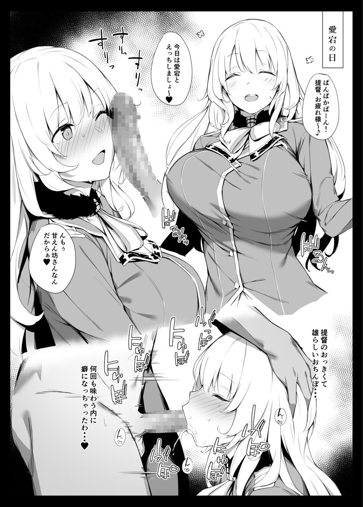 ケッコン艦スケベ録【榎屋】 エロ同人誌画像 004