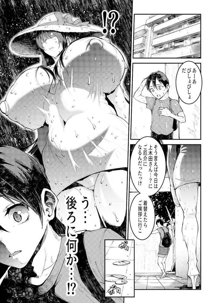 マママンション！ 3【ERECTTOUCH】 エロ同人誌画像 004