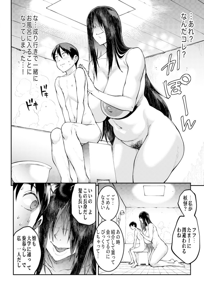 マママンション！ 3【ERECTTOUCH】 エロ同人誌画像 007