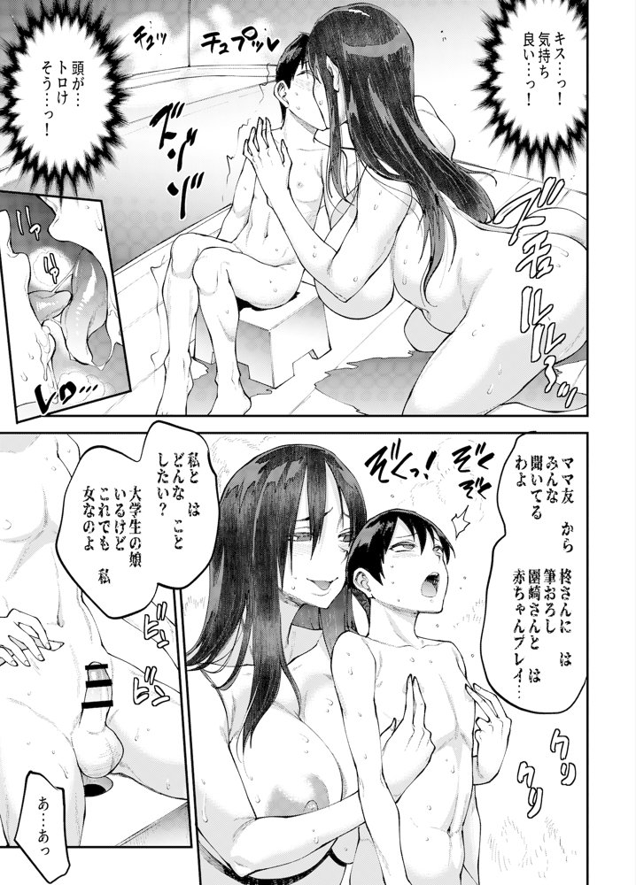 マママンション！ 3【ERECTTOUCH】 エロ同人誌画像 010