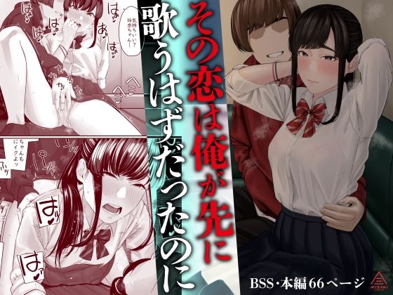 その恋は俺が先に歌うはずだったのに 無料エロ漫画 raw